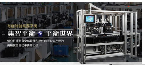 集智平衡机,中国平衡机行业上市品牌